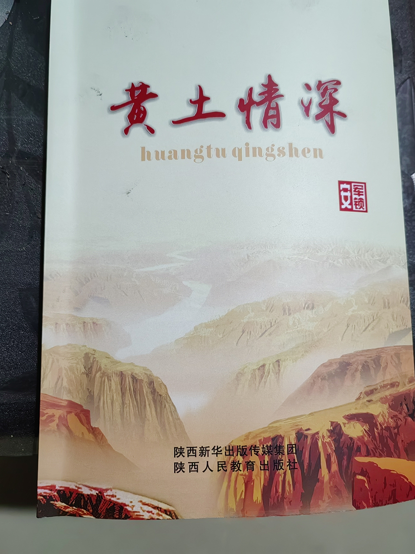 王晋军：黄土沁香扑面来——安军锁散文集《黄土情深》序