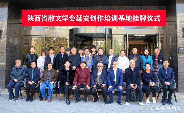 陜西散文學(xué)會(huì)延安創(chuàng)作培訓(xùn)基地掛牌成立...